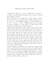 한국사 소감문(고대시기)