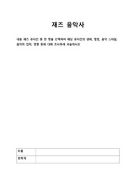 다음 재즈 뮤지션 중 한 명을 선택하여 해당 뮤지션의 생애, 앨범, 음악 스타일, 음악적 업적, 영향 등에 대해 조사하여 서술하시오