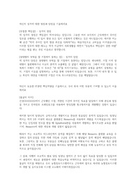 농협정보시스템 전산(IT)직군 합격자소서