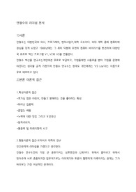 리더쉽_영산대학교_학점은행제_리더십 관련 국내외 사례분석 시사점과 활용방안 중심으로