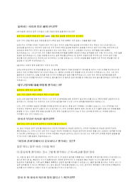 면접 스크립트(금융권)/ 면접 기출질문에 답변달려있습니다.