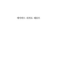 데이비드 리카도 레포트