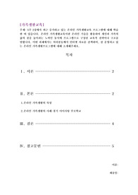 [A+] 최근 증가하고 있는 온라인 가족생활교육 프로그램에 대해 학습한 바 있습니다. 온라인 가족생활교육이란 온라인 기술을 활용하여 개인과 가족의 삶의 질을 높이려는 노력인 동시에 프로그램으로 구성된 교육적 전략이나 구조를 말합니다. 이번 과제에서는 여러분들께서 인터넷 자료를 검색하여, 잘 운영되고 있는 온라인 가족생활프로그램에 대해 소개해주세요.