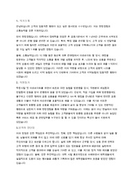 지역농협 면접 스크립트