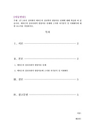 [A+] 에릭슨의 심리학적 발달이론 단계에 대해 학습한 바 있습니다. 에릭슨의 심리사회적 발달이론 단계에 근거한 자기분석 및 미래예측에 대한 보고서를 작성하시오.