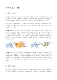 식수의 경도 고찰