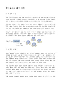 황산구리 제조 고찰