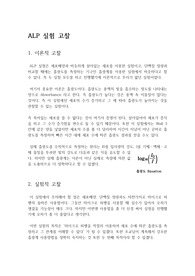 ALP 실험 고찰