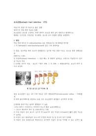 아동간호학 요로감염(UTI), 방광요관역류(VUR) 이론정리 및 문헌고찰