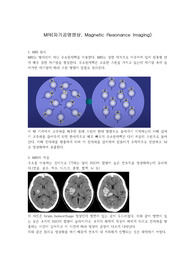 간호학) MRI 문헌고찰 정리