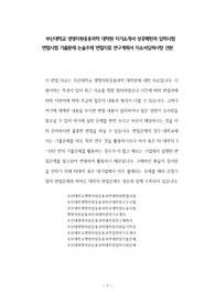 부산대학교 생명자원응용과학 대학원 자기소개서 성공패턴과 입학시험 면접시험 기출문제 논술주제 면접자료 연구계획서 자소서입력사항 견본
