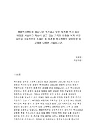 행정복지센터를 중심으로 추진되고 있는 맞춤형 복지 등장 배경을 서술하고 자신이 살고 있는 지역의 맞춤형 복지 추진 사업을 구체적으로 소개한 후 맞춤형 복지정책의 발전방향 및 과제에 대하여 서술하시오.
