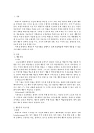 인간행동과 사회환경