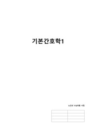 노인의 낙상위험 사정, 기본간호학, 출처O