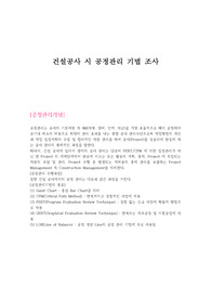공정관리개념