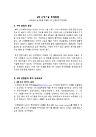 네트워크 분석법을 이용한 4차 산업분야 투자동향