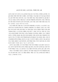 교재 연구에 임하는 교사의 태도, 학생에 의한 교재