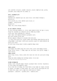 교육학과 면접 이론 정리