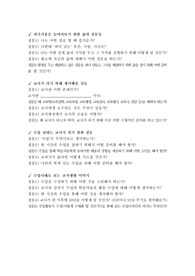 교직 자가진단 질문