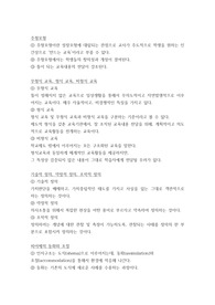 교육학원론 중간고사