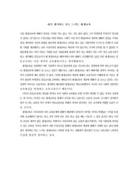 내가 생각하는 또는 느끼는 평생교육