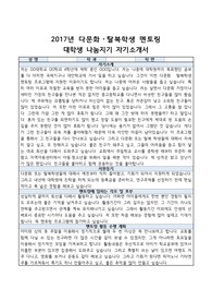 다문화 탈북학생 멘토링 자기소개서