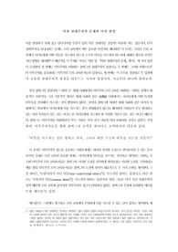 덕과 상대주의의 문제와 덕의 함양 - 덕과 규범