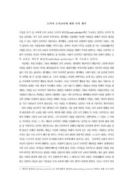 도덕과 도덕교육에 대한 나의 생각