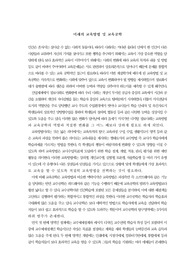 미래의 교육방법 및 교육공학