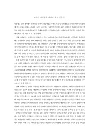 사형 제도에 대한 나의 생각
