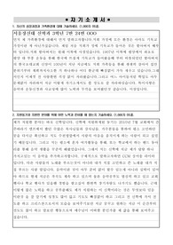 서울장신대학교 대입 자기소개서