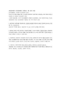상담관계가 인간관계와 구별되는 네 가지 특징, 엘리스의 합리적 정서행동치료
