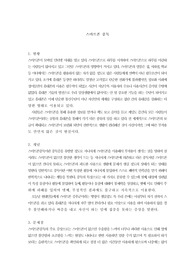 스마트폰 중독