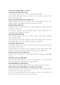 우리나라의 교육문제들을 해결할 수 있는 방안, 다문화 교육의 목표와 방향