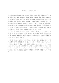 학교통일교육 전문과정 자기소개서