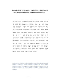 고신대복음병원(의) 전산직 시설관리직 기술직 전기기사직 공무직 기출문제 자기소개서작성성공패턴 인성검사 직무계획서 입사지원서작성요령