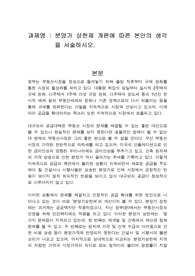 분양가 상한제 개편에 따른 본인의 생각을 서술하시오.