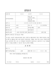 [공적조서예시][공적조서예문] 스승의 날 우수교사 표창에 관한 공적조서 작성법 예시입니다. 글쓰기가 죽기보다 싫으신 분들은 본 작품을 내려받아서 일부 내용만 바꿔서 바로 사용하시면 됩니다.