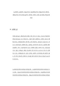농과대학 농업대학 식물공학과 식물생명공학과 생물공학과 대학원 바이오테크놀러지 석박사 과정 입시면접 핵심문제 70선