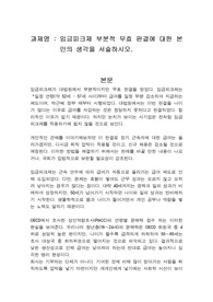 임금피크제 부분적 무효 판결에 대한 본인의 생각을 서술하시오.