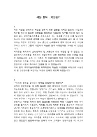 보안직, 방호직, 시설관리직 자기소개서 우수예문 6편(지원동기, 성격의 장단점) 모음