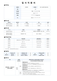 회계법인 합격 이력서+자기소개서