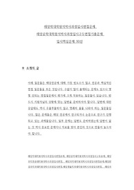 해양학대학원석박사과정입시면접문제 해양공학대학원석박사과정입시구두시험문제 해양과학전공대학원석박사과정입시면접 해양환경과학과대학원석박사과정입시면접기출문제 입시핵심문제 90선