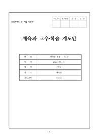 [수업자료][수업지도안][교수학습과정안] 체육 &lt;농구&gt; 단원 교수학습 지도안입니다. 각종 연구수업, 동료장학, 행복나눔장학, 수업연구, 교생연구수업 등에 사용할 수 있습니다.