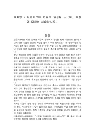 임금피크제 판결로 발생할 수 있는 파장에 대하여 서술하시오.
