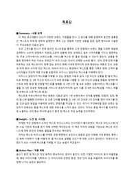 텍스트 비즈니스 독후감