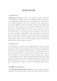 간호학과 자기소개서