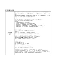 [간호학과 2학년 실습과제] 안전교육 보고서