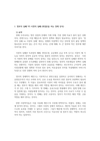 NGO의 이해- 경제 관련 영상 감상문