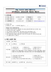 교양교과목 제안서 - 호모 루덴스
